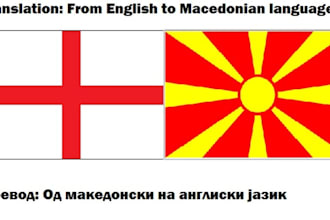 translate any text from english to macedonian and vice versa