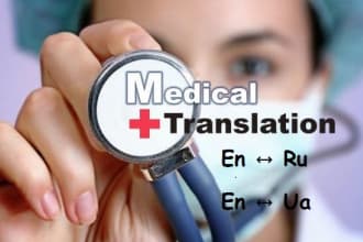 从英语到俄语或乌克兰语做一个完美的医疗翻译