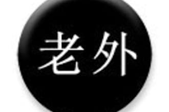 translate 300 characters from Mandarin Chinese to English