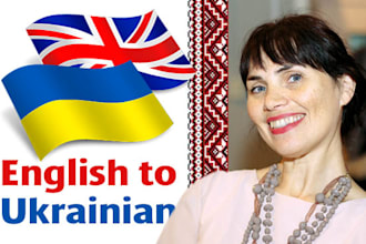 do translation from english to ukrainian and vice versa