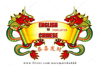 give chinese translation or english to chinese translation