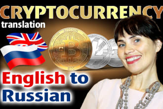 do translation to russian any cryptocurrency project