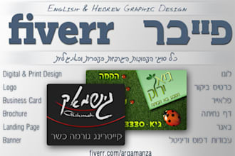 do Anything related to Hebrew and Graphics