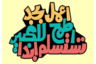design your name and logo in arabic calligraphy style