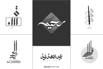 make arabic calligraphy name or logo designs