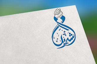 design arabic logo and arabic calligraphy