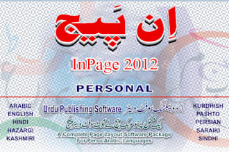 write urdu in urdu in page software