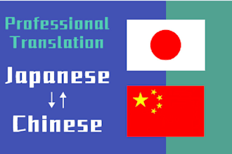 translate japanese into chinese and vice versa