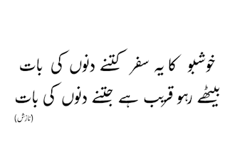 write urdu poetry and lyrics