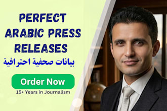 write a professional arabic press release by a journalist