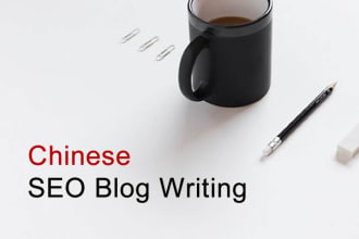 write SEO content  articles in chinese