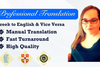 translate from greek to english or english to greek