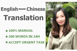 precisely translate english to chinese or chinese to english