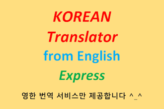 translate from english to korean