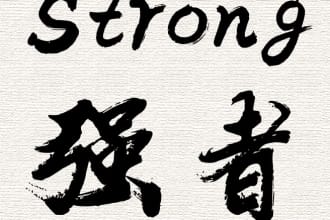 design chinese or japanese calligraphy,for logo,tattoo,words