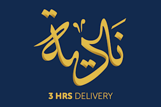 do your name in arabic calligraphy thuluth style