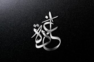 design arabic calligraphy logo