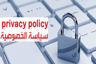 write a privacy policy and terms of conditions in  arabic