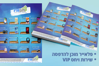 design hebrew or yiddish professional flyer or invitation