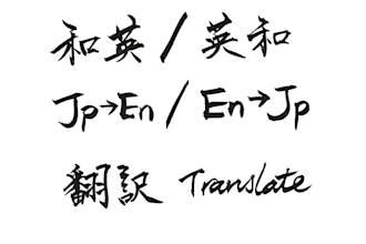 translate japanese to and from british english