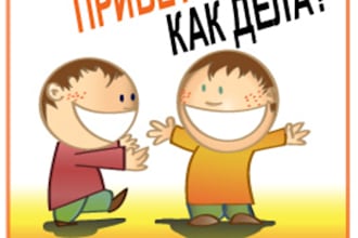 teach you basic Russian