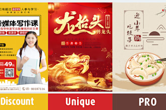 design an awesome chinese flyer or poster