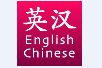 translate english to chinese or chinese to english