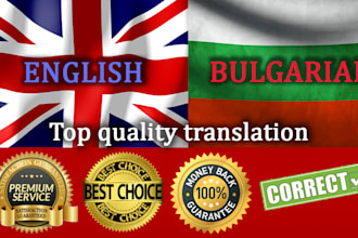 translate english to bulgarian and vice versa