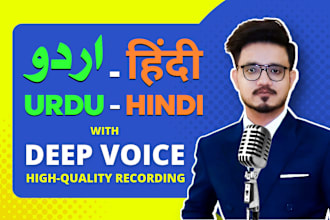 do professional urdu voice over and hindi voice over
