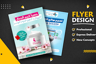 design a professional flyer