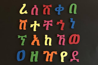 translate tigrinya and amharic to english and vice versa