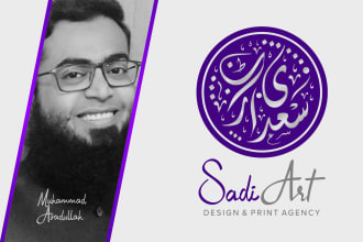 design arabic calligraphy logo for business or brand