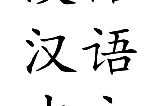 translate english to mandarin