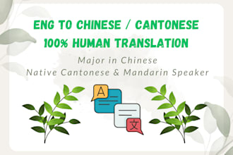 translate english to chinese or cantonese naturally and concisely