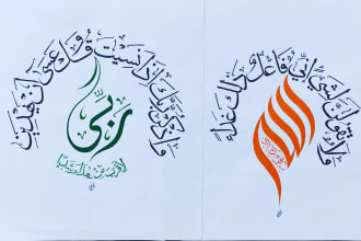 create beautiful arabic calligraphy, quranic ayat or name