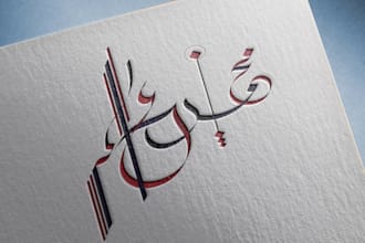 make arabic calligraphy logo and calligraphy name