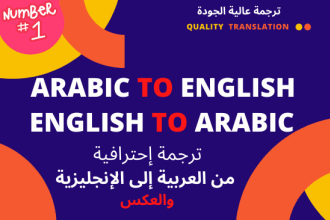 translate arabic to english, english to arabic translation