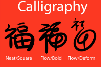 digitally handwrite calligraphy in chinese, japanese or english