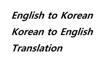 translate english to korean and korean to english