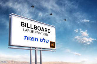 design billboard, indoor or outdoor signage, banner, english, hebrew