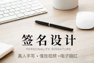 design a personalized signature for you