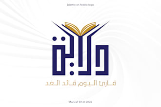 design modern islamic logo and arabic calligraphy