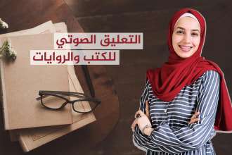 record arabic audiobook voice over