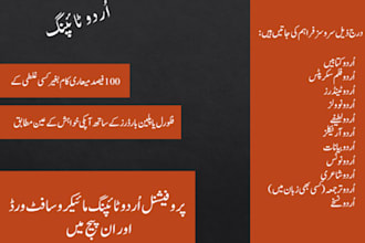do error free urdu typing in inpage and microsoft word