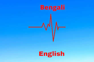 translate bengali to english and english to bengali