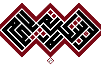 design logo in kufic or any arabic calligraphy and tyopgraphy