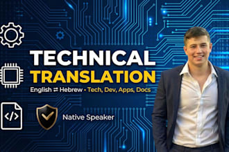 translate technology and technical documents between hebrew and english