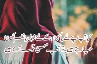 write urdu poetry and lyrics
