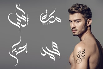 tattoo design arabic calligraphy for you