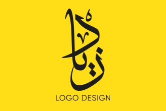 design a stunning arabic calligraphy logo